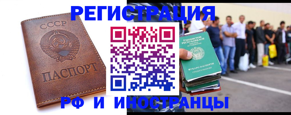 прописка для работы в Курчалом