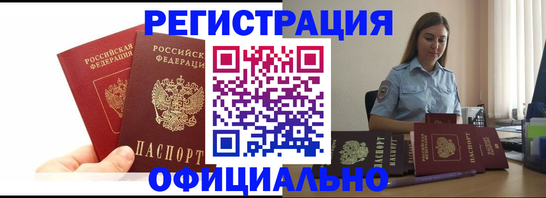 временная регистрация для школы в Курчалом