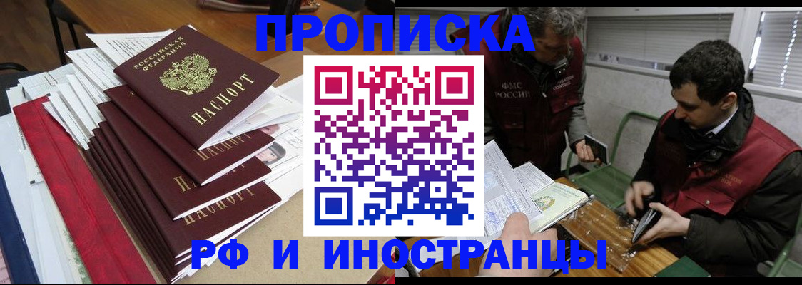 прописка 2025 в Курчалом