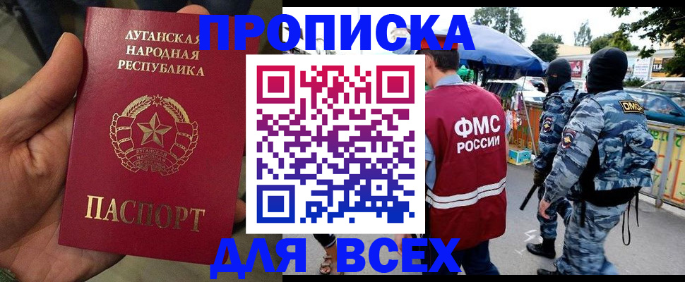 прописка для работы в Курчалом